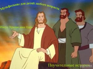 Христианские мульфильмы / Christian cartoons (2007) DVDRip